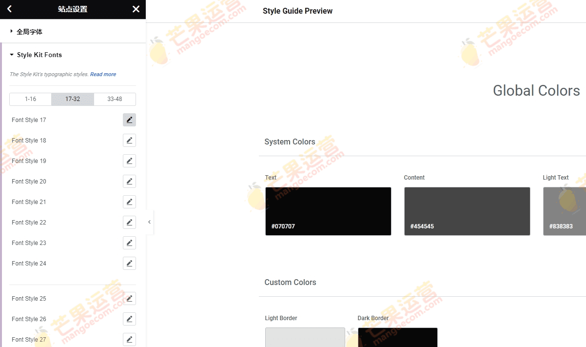 Style Kits Pro elementor网站字体配色等全局设置插件破解版下载