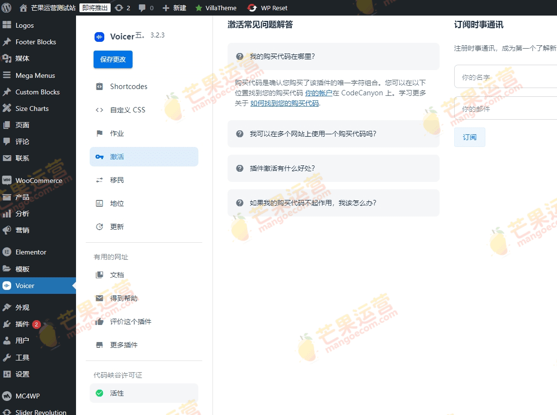 Voicer WordPress 文本转语音插件破解版下载