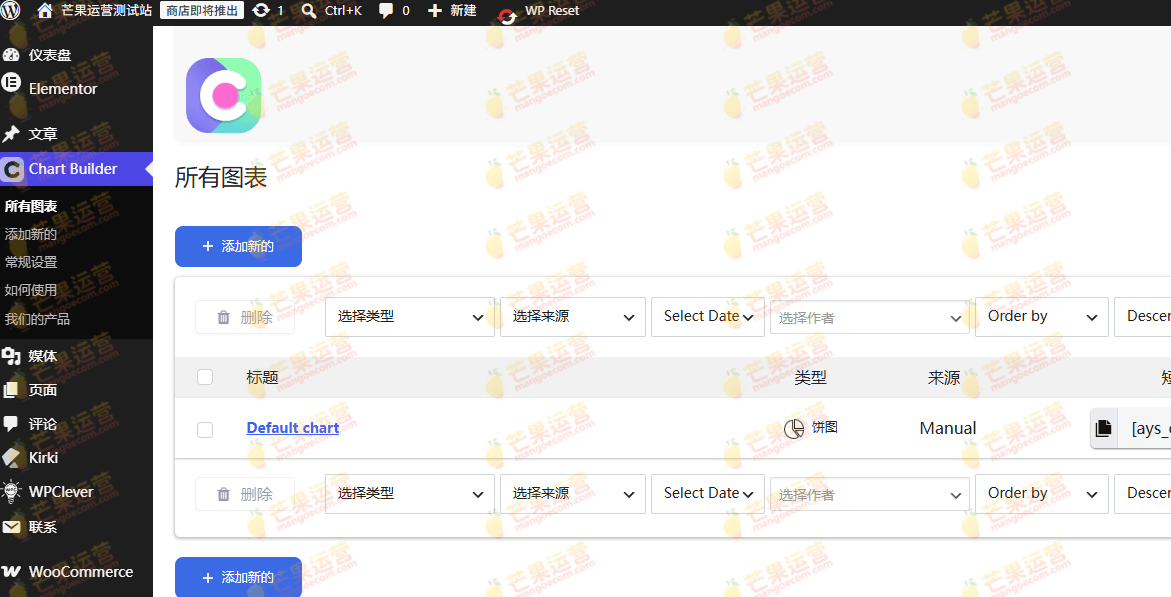 Chartify WordPress 高级版图表生成器插件破解版下载