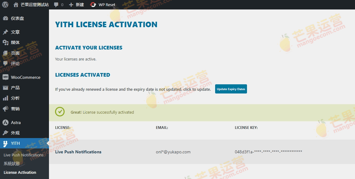 YITH Live Push Notifications for WooCommerce Premium 推送通知插件破解版下载