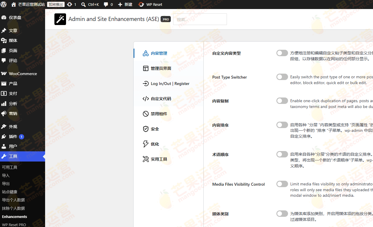 Admin and Site Enhancements (ASE) Pro WordPress网站常用优化功能集合插件破解版下载