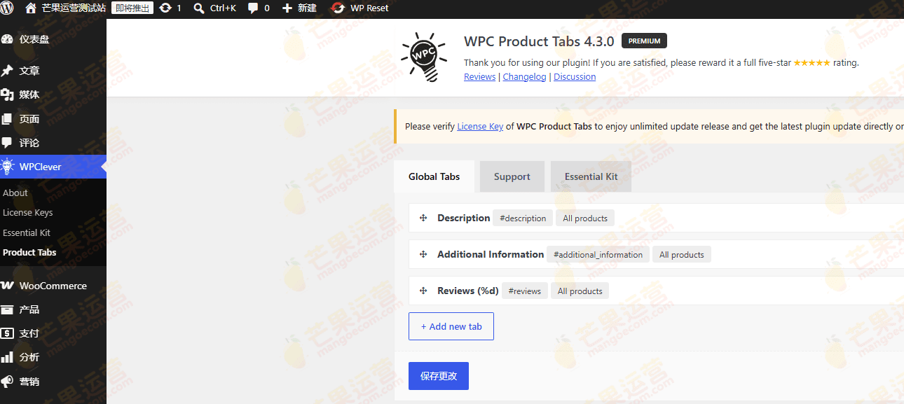 WPC Product Tabs for WooCommerce Premium by WpClever 自定义产品Tab标签栏插件破解版下载