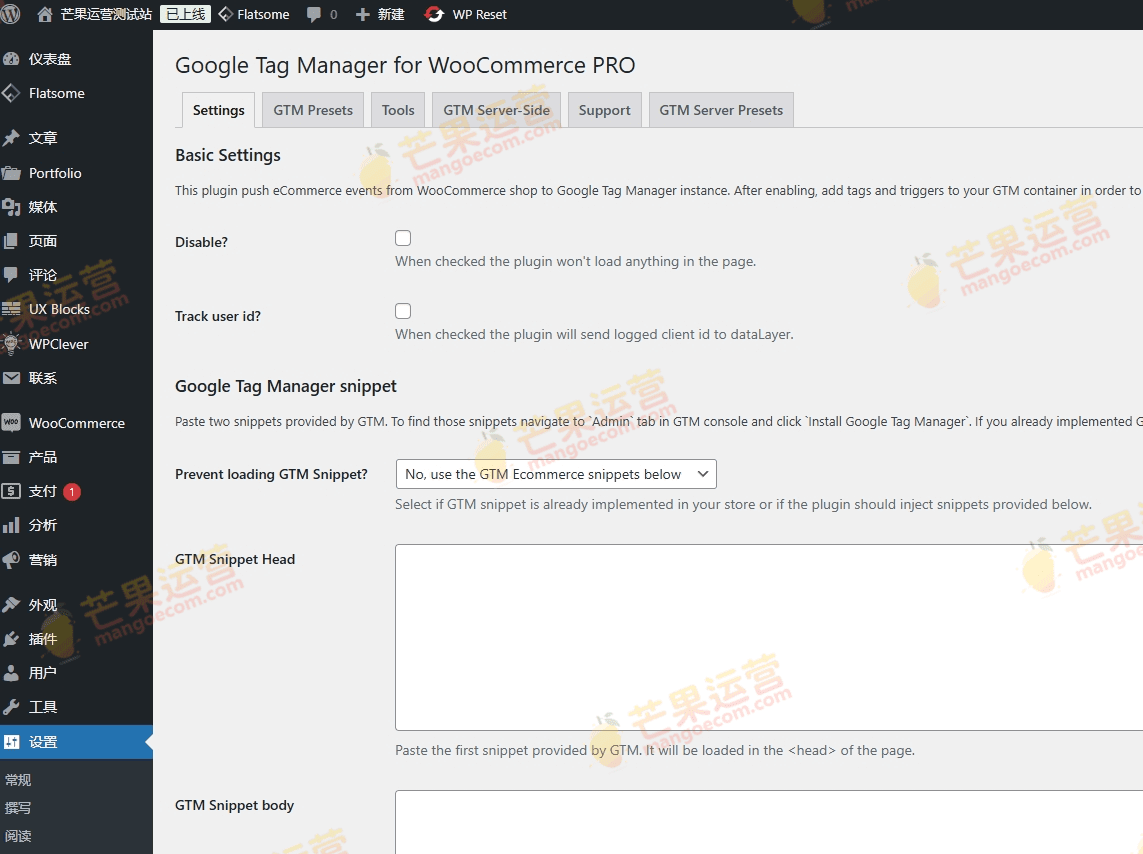 Google Tag Manager for WooCommerce PRO Tag管理数据追踪用户营销插件破解版下载