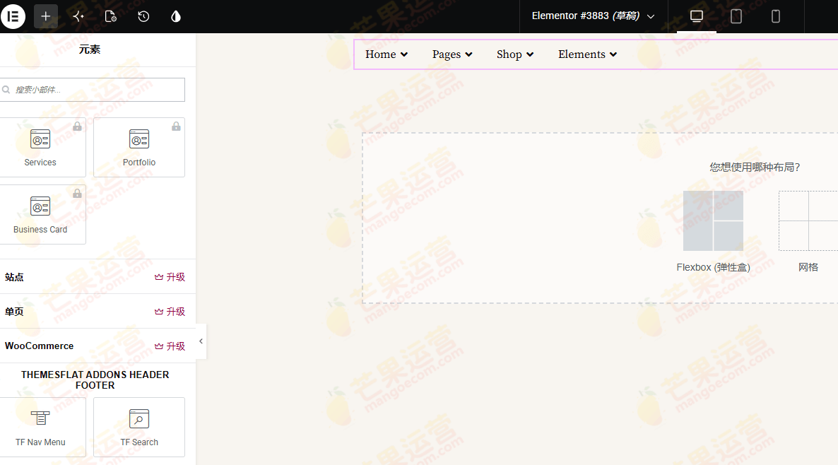 Elementor Header Footer Builder Addon header和footer设计菜单插件下载