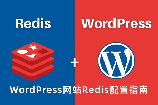 WordPress网站Redis配置指南，Redis Cache Pro(Object Cache Pro)插件安装使用教程