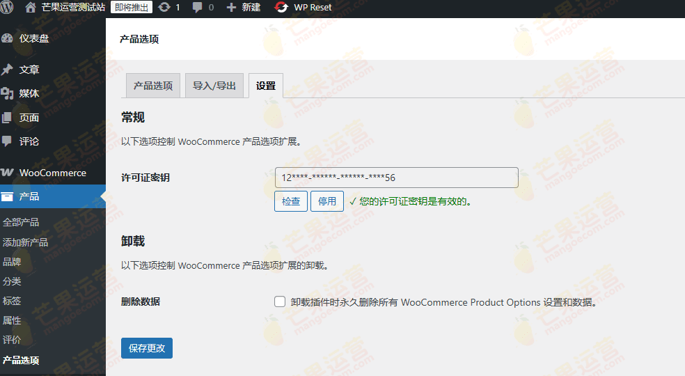 WooCommerce Product Options Barn2 Media 插件破解版下载