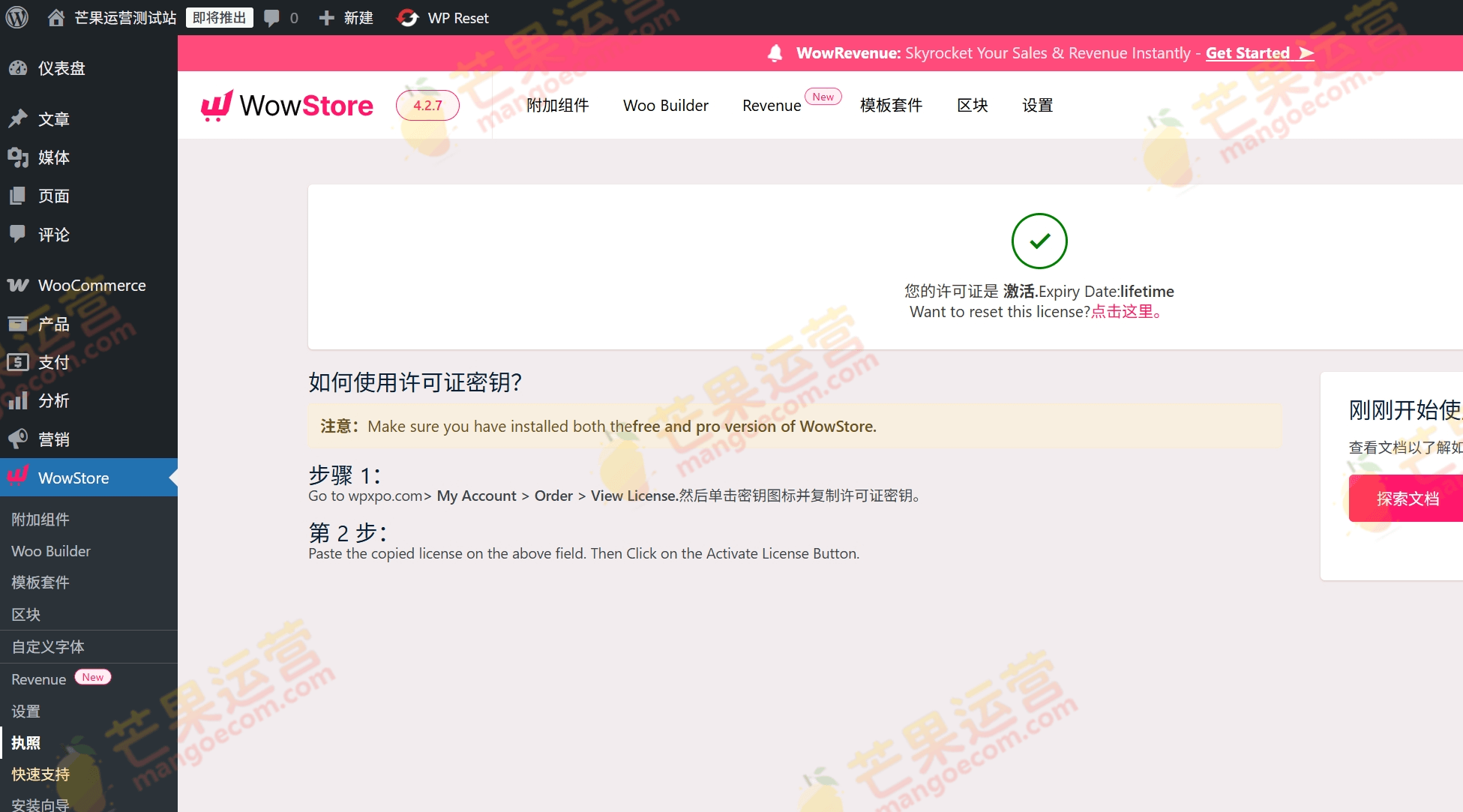 WowStore Pro WordPress 的电子商务插件破解版下载