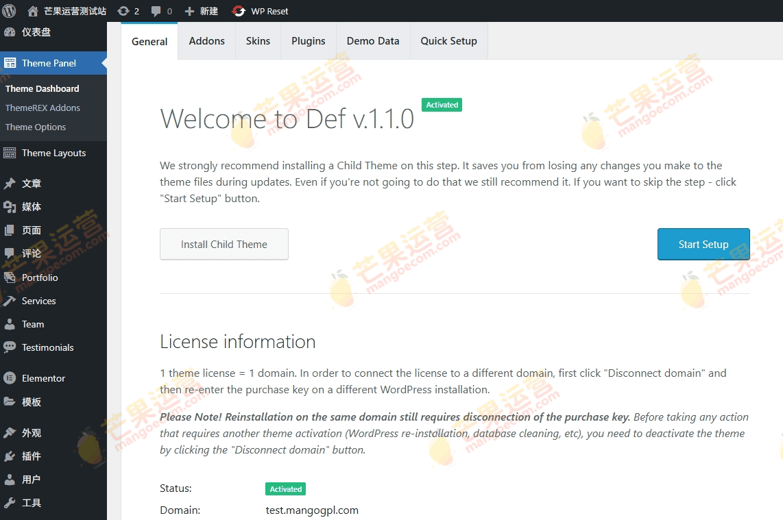 Def  保镖安保 WordPress 主题破解版下载