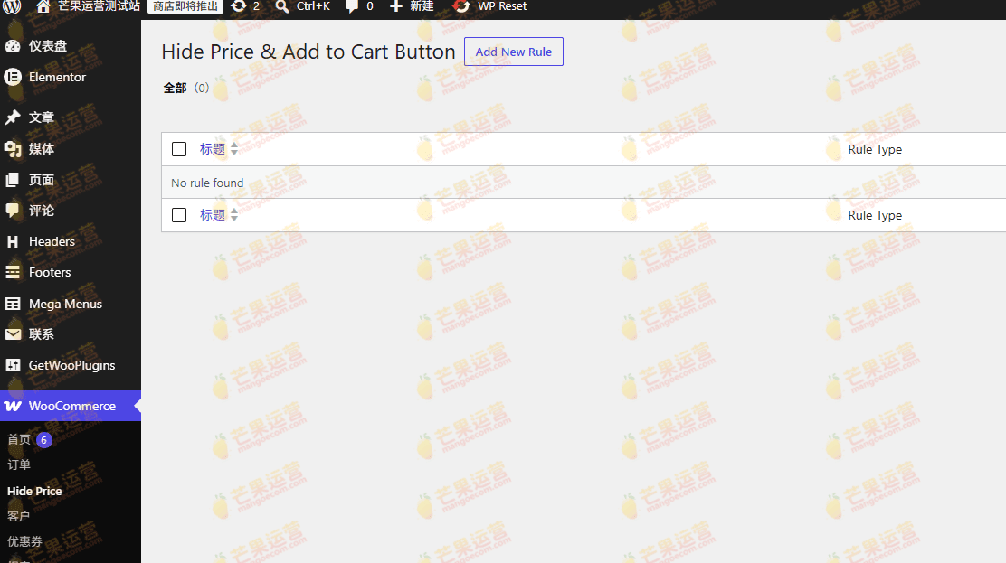 Hide Price & Add to Cart Button for WooCommerce WooCommerce 的隐藏价格和添加到购物车按钮插件破解版下载