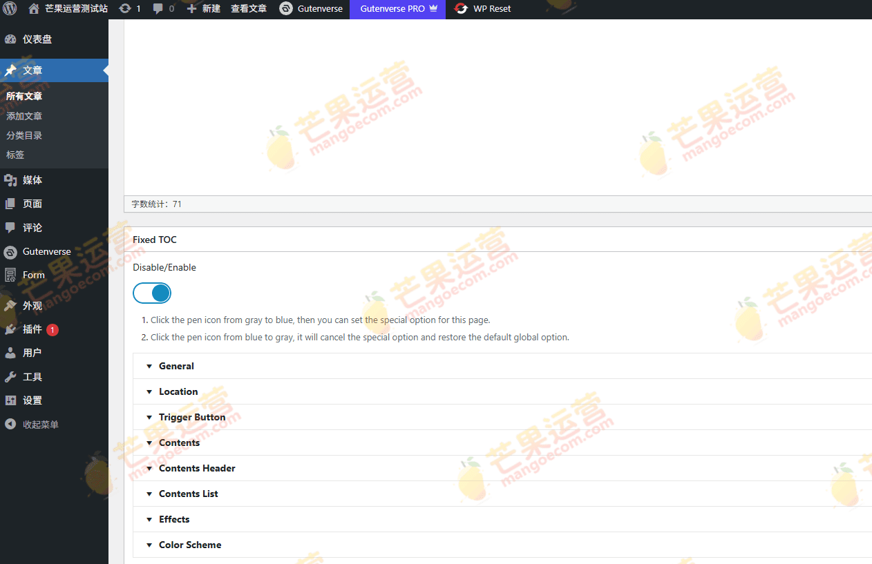 Tocer (Fixed Toc) WordPress 固定浮动目录菜单生成插件破解版下载