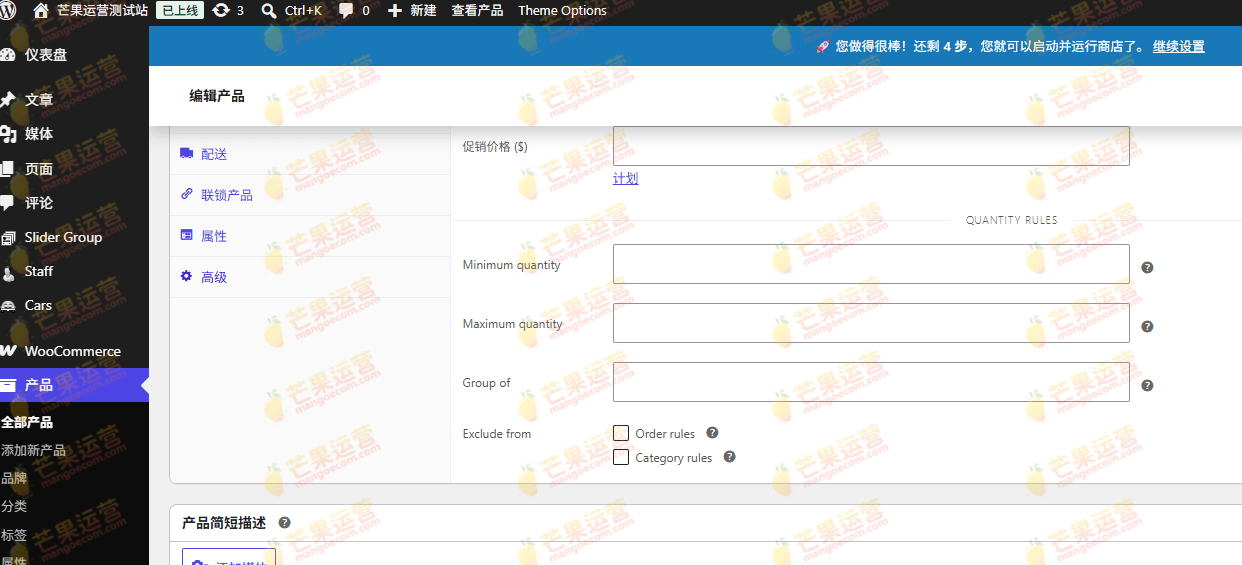 Min/Max Quantities for WooCommerce 最小和最大数量规则插件下载