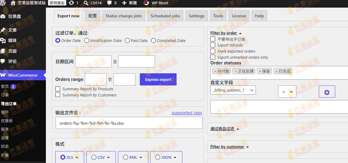 Advanced Order Export For WooCommerce (Pro) WooCommerce 订单数据导出插件破解版下载