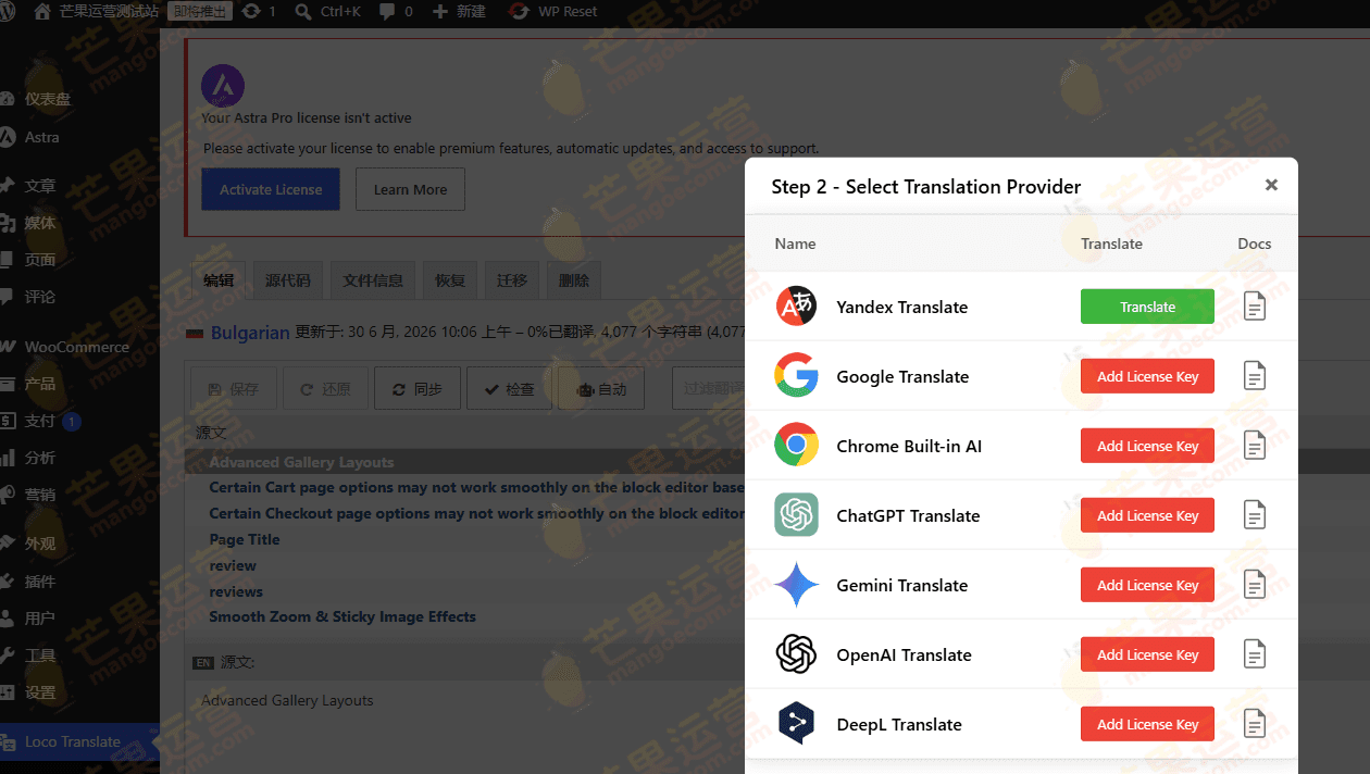 LocoAI  Loco Translate (Pro)自动翻译插件下载