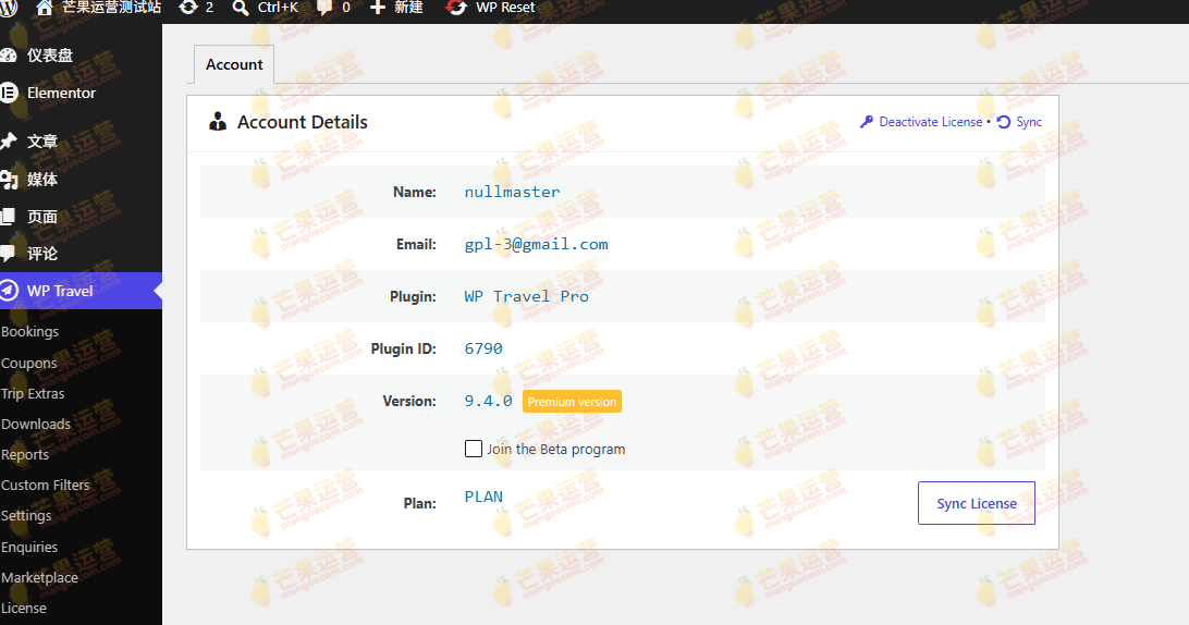 WP Travel Pro WordPress 终极旅行社插件破解版下载