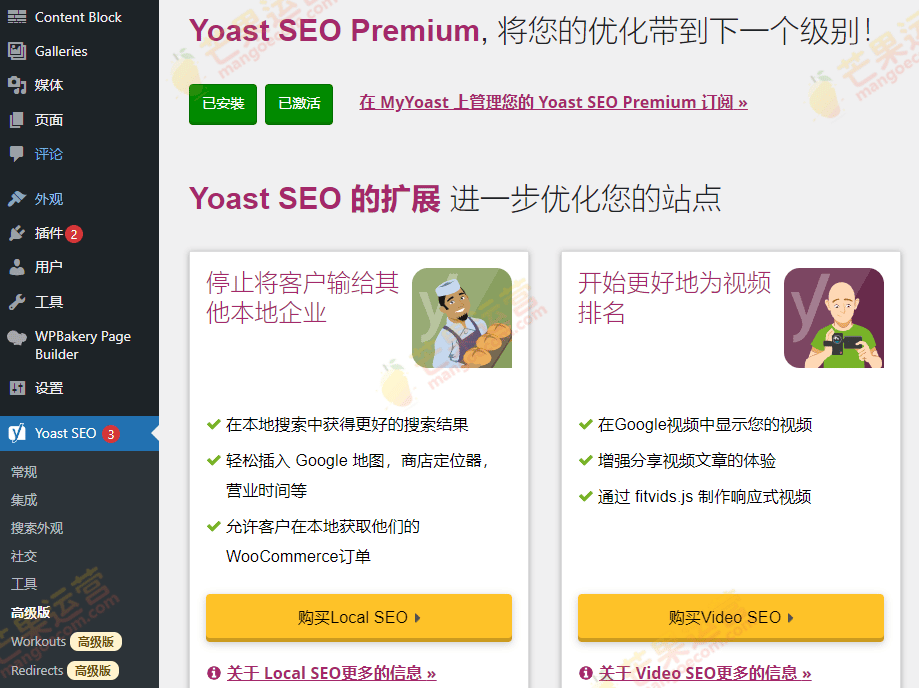 Yoast Seo Premium 高级版网站SEO优化插件破解版免费下载