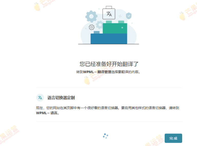 WPML后台设置界面