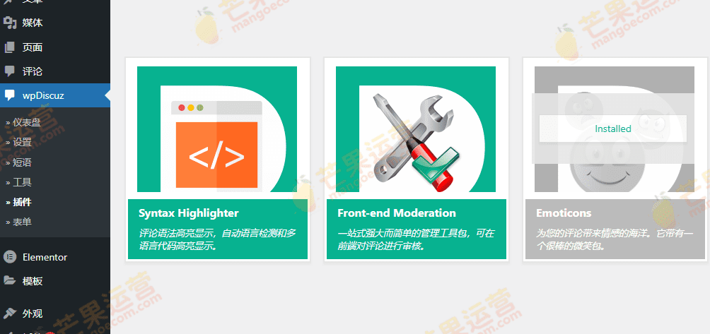 WpDiscuz Emoticons  网站评论区表情符号插件破解版免费下载