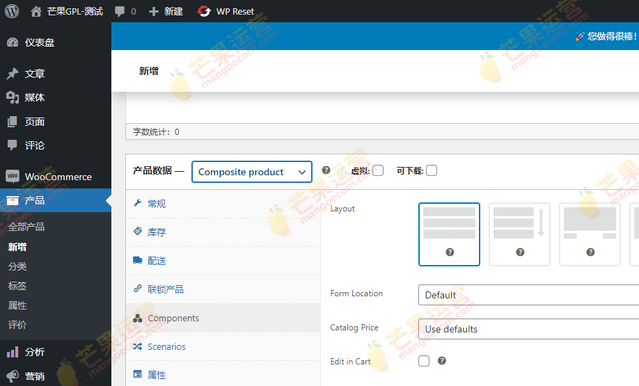 WooCommerce Composite Products WordPress组合产品出售插件破解版免费下载