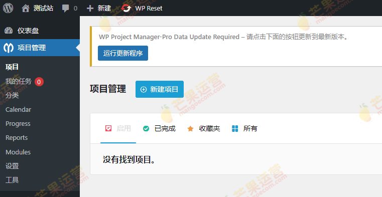 WP Project Manager Pro破解版下载