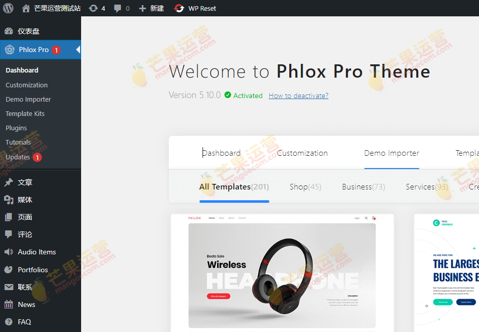 Phlox Pro 响应式WordPress 主题破解版下载