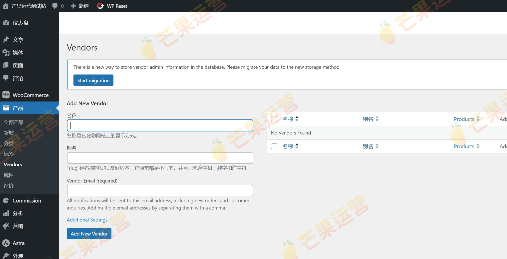 WooCommerce Product Vendors 多供应商插件破解版下载