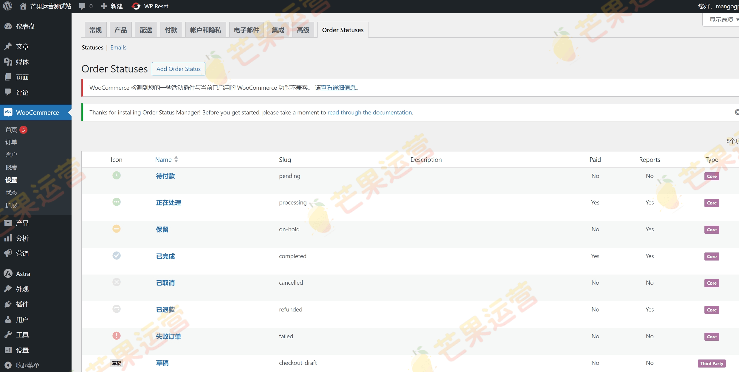 WooCommerce Order Status Manager 自定义订单状态插件破解版下载