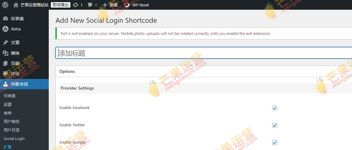 Ultimate Member – Social Login 社媒平台登录插件破解版下载