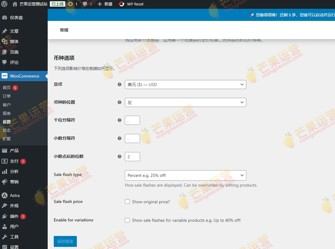 WooCommerce Sale Flash Pro 显示折扣百分比优惠减免营销插件破解版下载