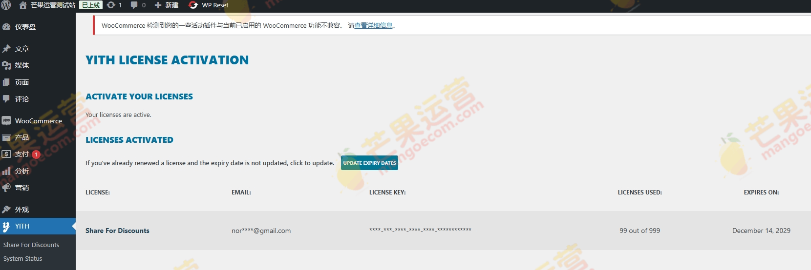 YITH WooCommerce Share for Discounts Premium WooCommerce 分享折扣插件破解版下载