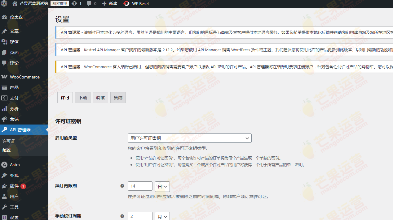 WooCommerce API Manager API管理插件破解版下载