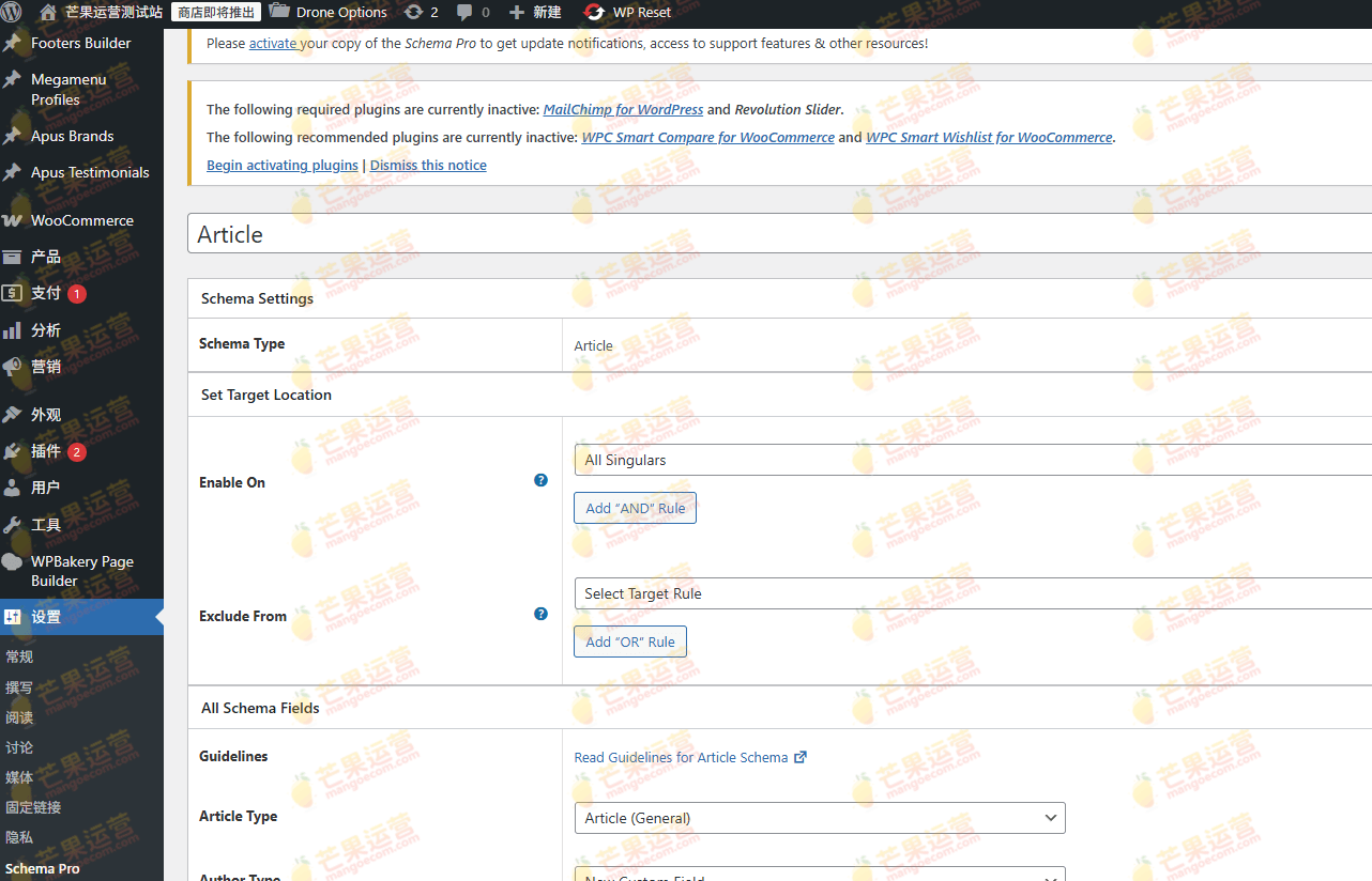 WP Schema Pro 搜索引擎展现排名优化插件破解版下载