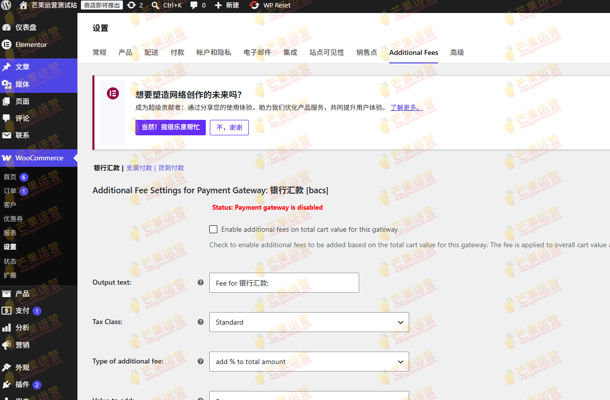 WooCommerce Payment Gateway based Fees 支付网关插件破解版下载