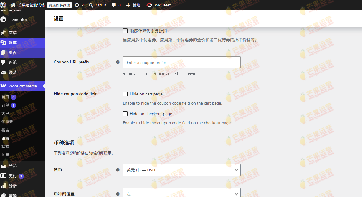 WooCommerce URL Coupons 插件界面截图