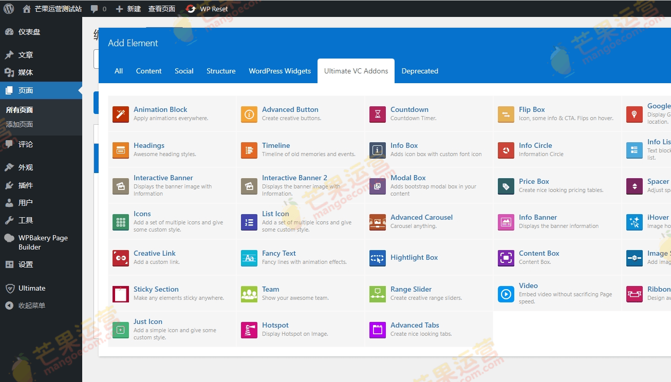 Ultimate Addons for WPBakery Page Builder WordPress插件破解版下载