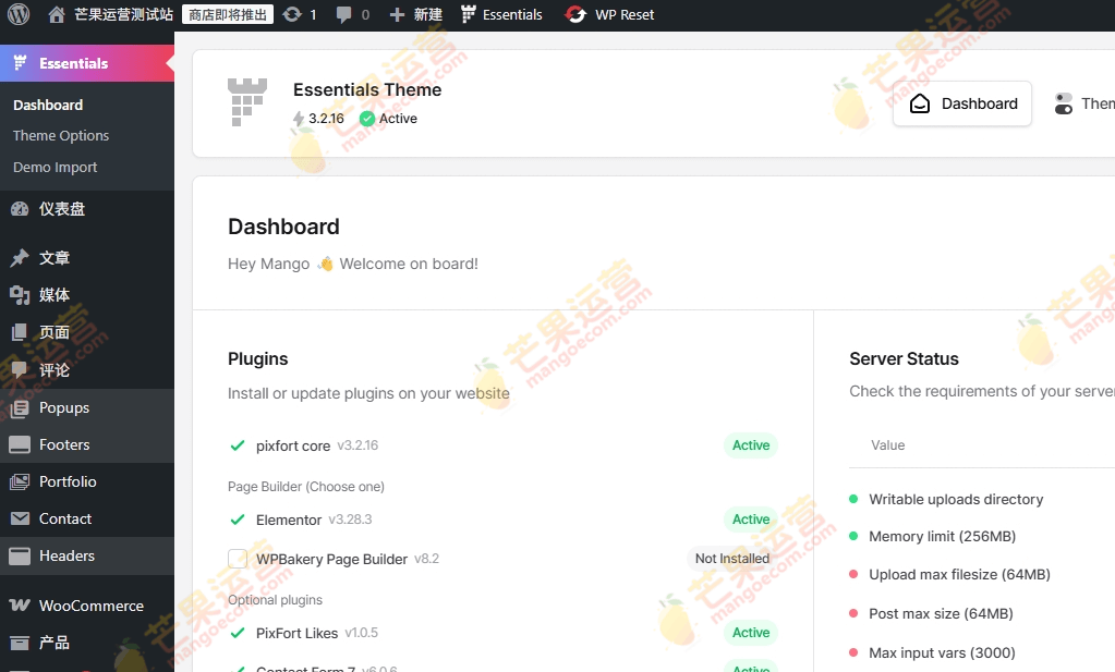 Essentials 多用途WordPress主题破解版下载