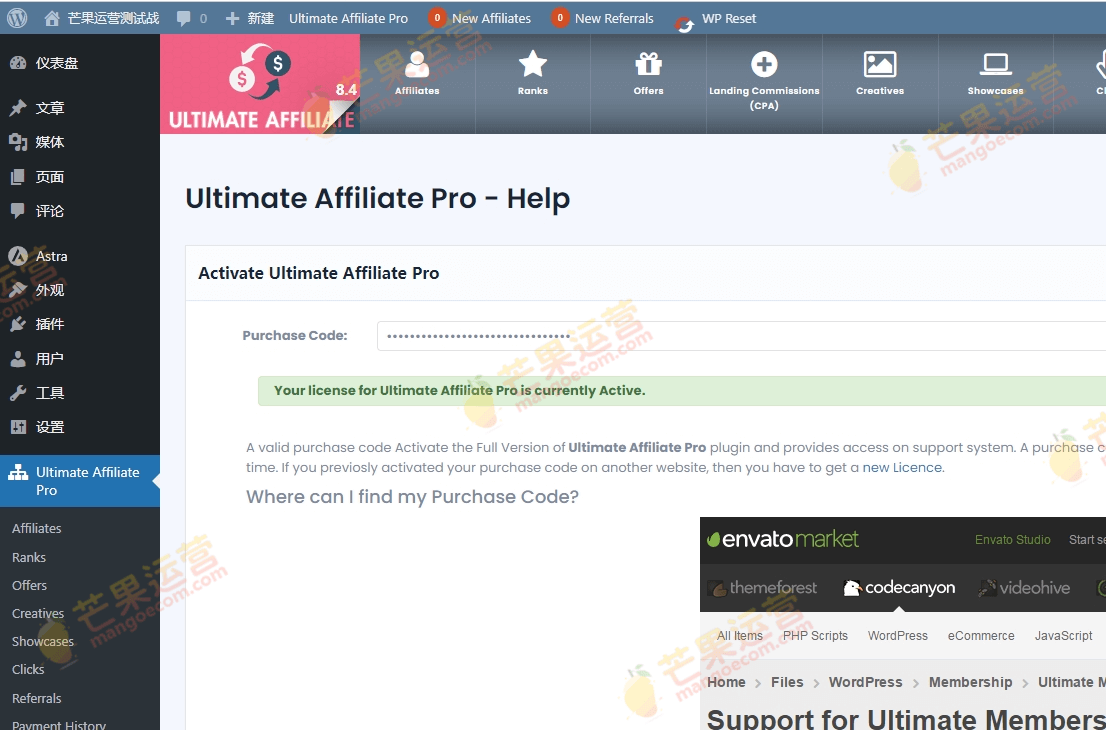 Ultimate Affiliate Pro 联盟营销插件破解版下载