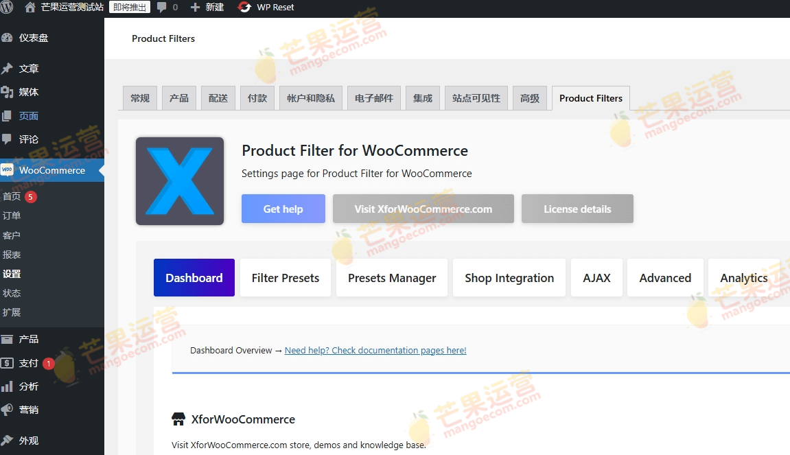 最新版Product Filter for WooCommerce 商品过滤筛选插件破解版下载