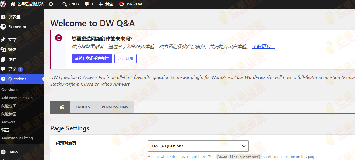 DW Question & Answer Pro  WordPress 问答常见问题插件下载