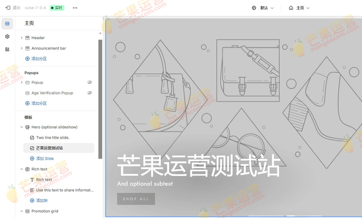 Impulse Theme 现代Shopify商店主题破解版下载