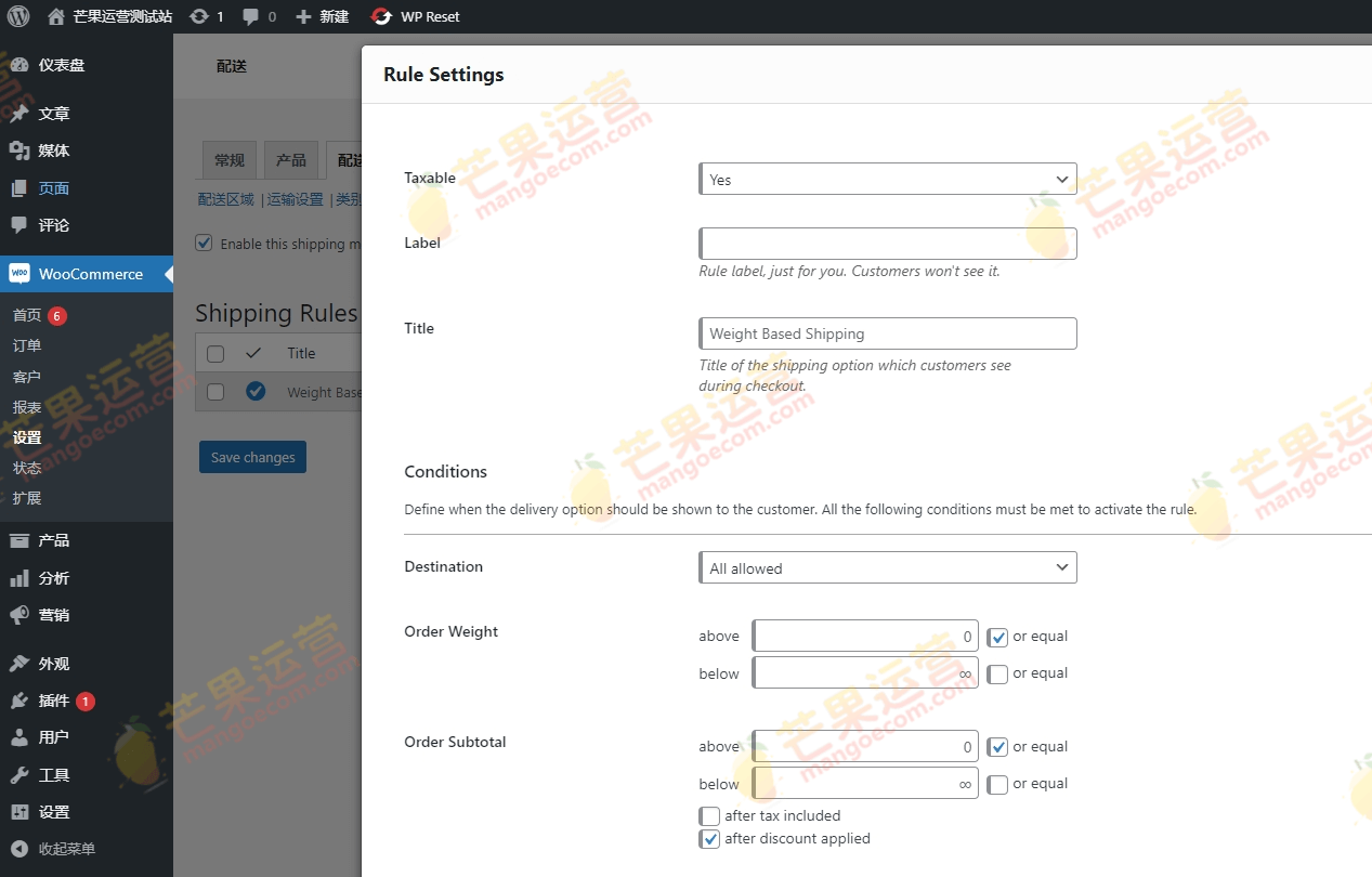 WooCommerce Weight Based Shipping 破解版插件破解版下载