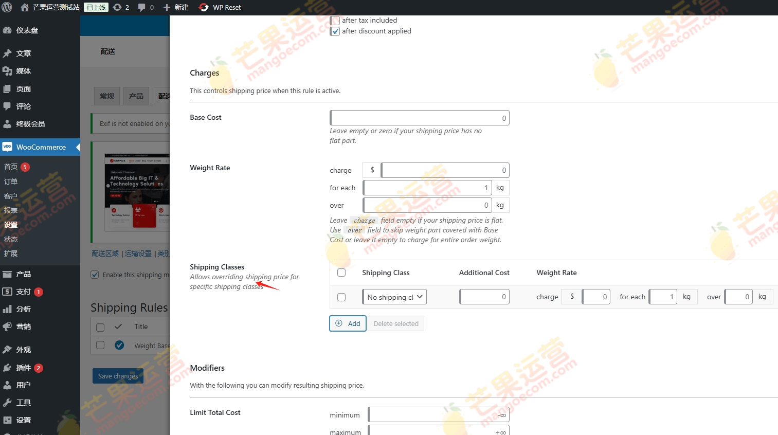 WooCommerce Weight Based Shipping 破解版插件下载