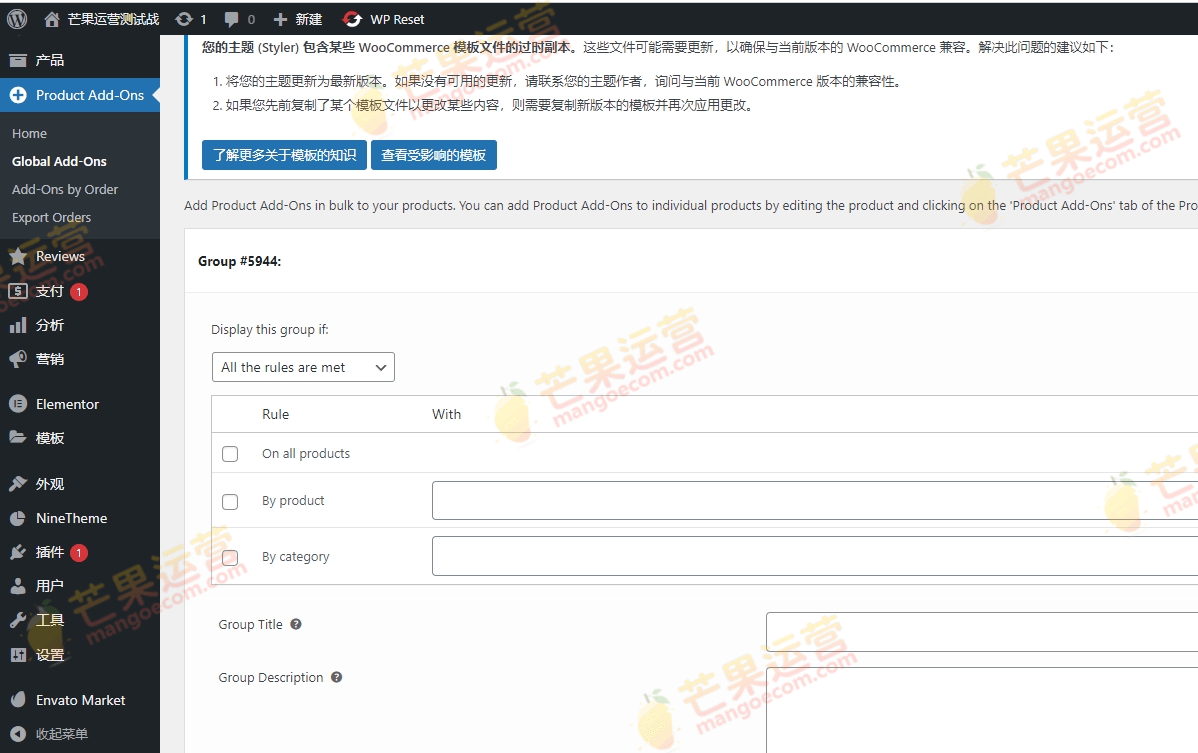 WooCommerce Product Add-Ons Ultimate 附加字段插件破解版下载