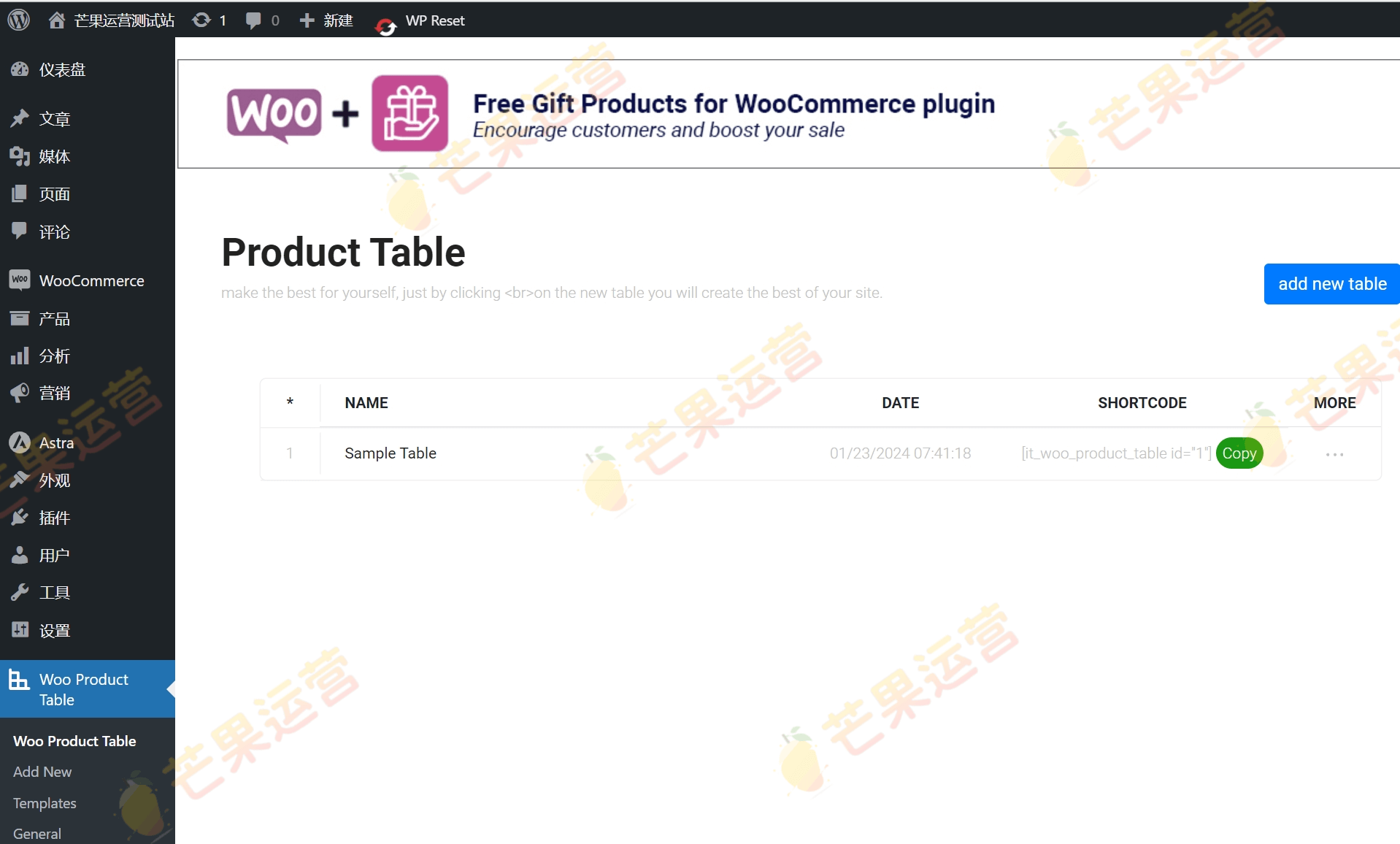 WooCommerce Product Table PRO 列表形式展现产品插件破解版下载