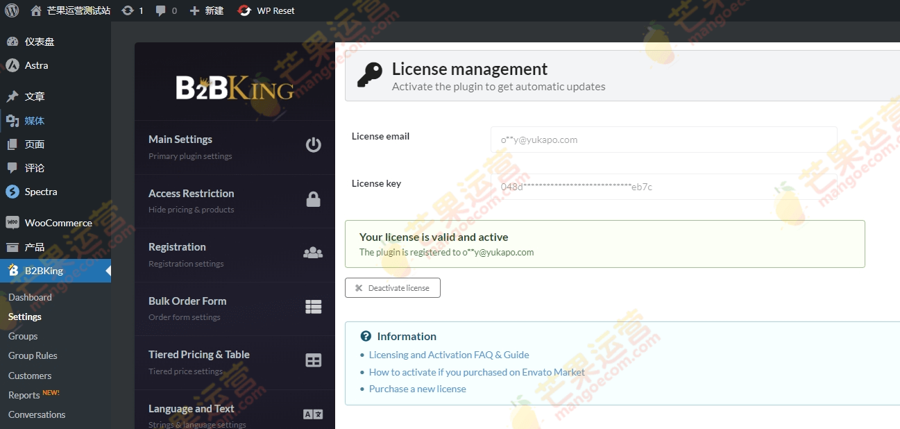 B2BKing 终极 WooCommerce B2B 和批发商城插件破解版下载