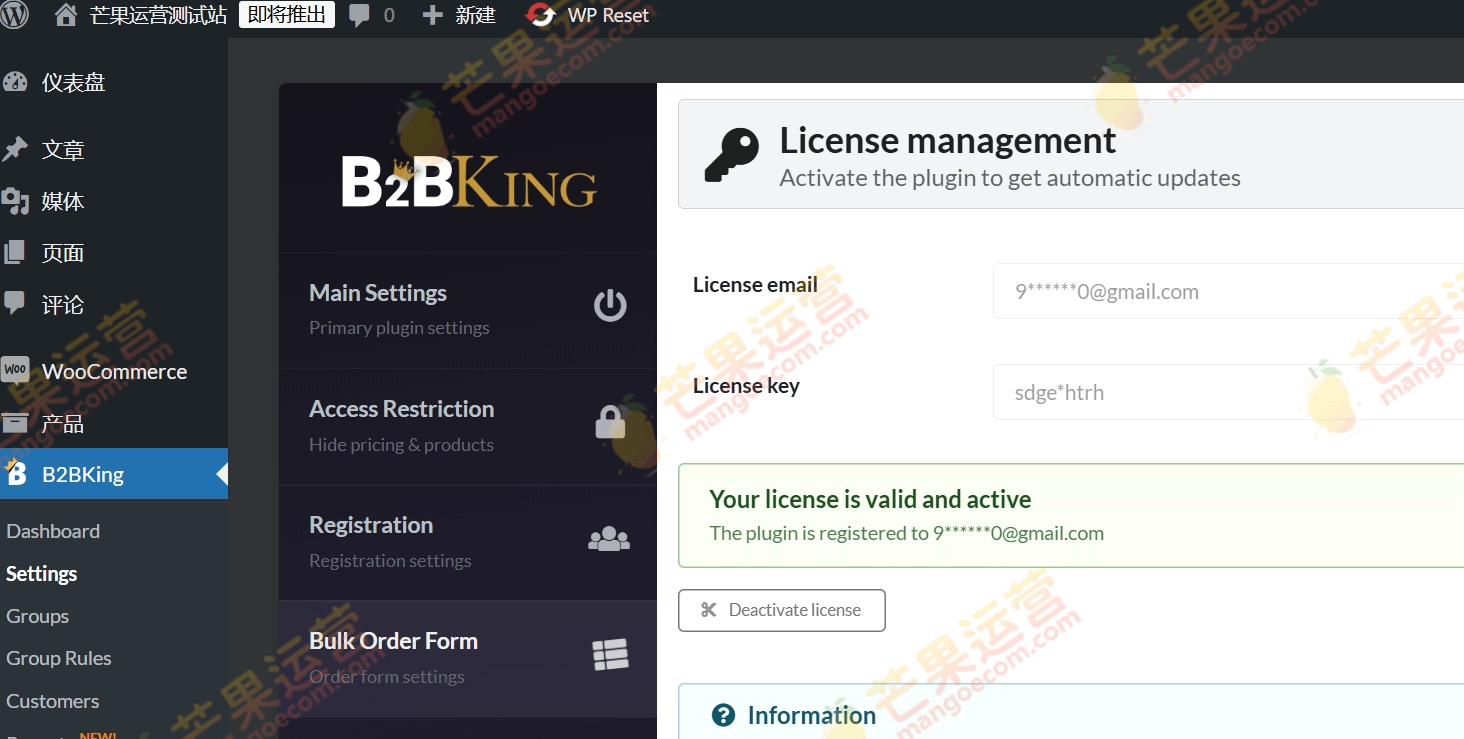 B2BKing 终极 WooCommerce B2B 和批发商城插件破解版下载