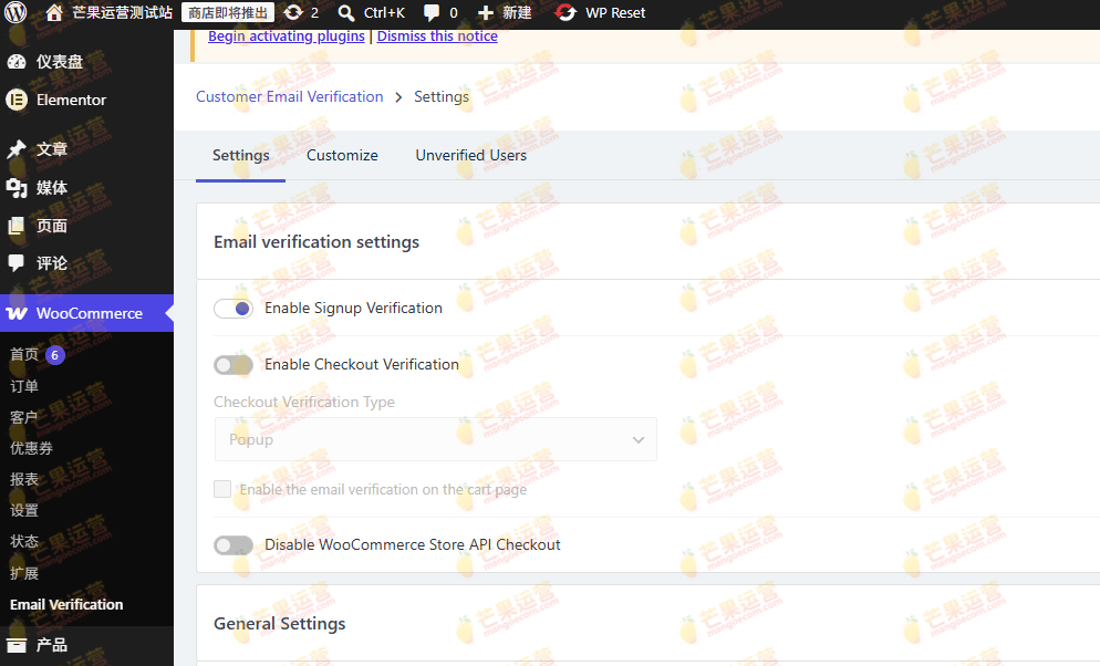 WooCommerce Email Verification 邮件验证插件破解版下载
