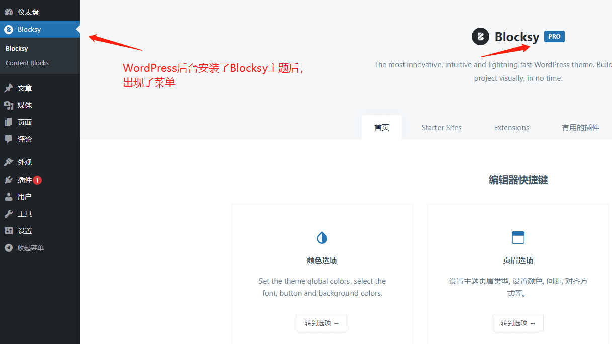 Blocksy Pro破解版下载