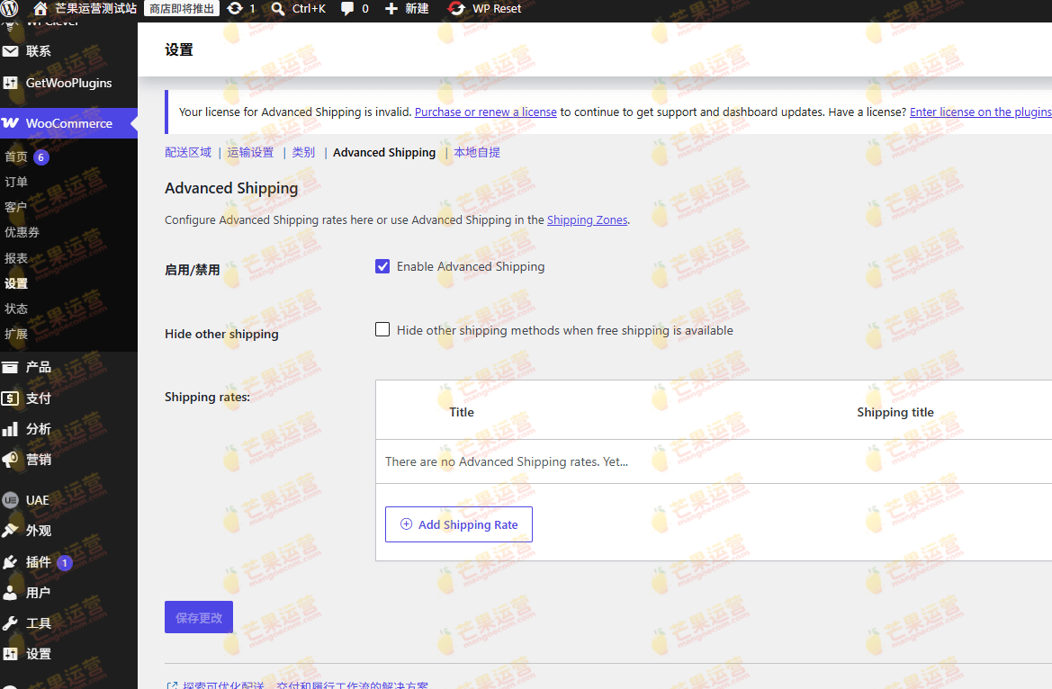 WooCommerce Advanced Shipping 高级物流配置插件破解版下载