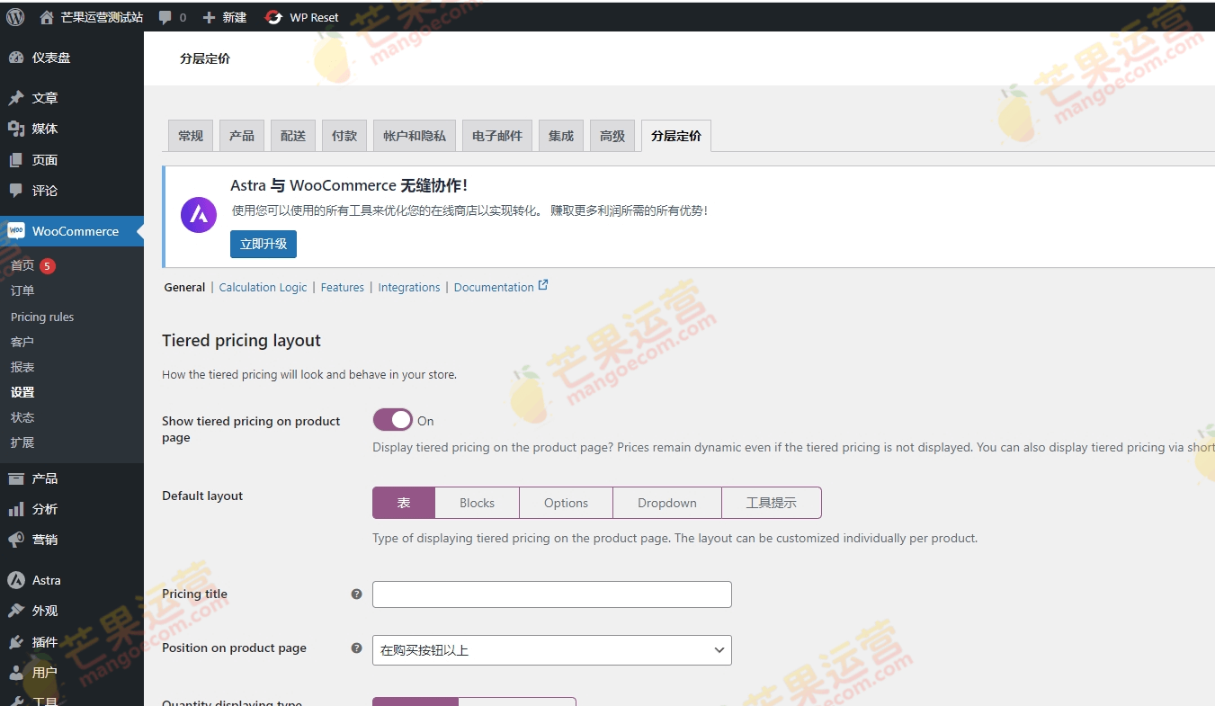 Tiered Pricing Table for WooCommerce 分层阶梯定价插件破解版下载