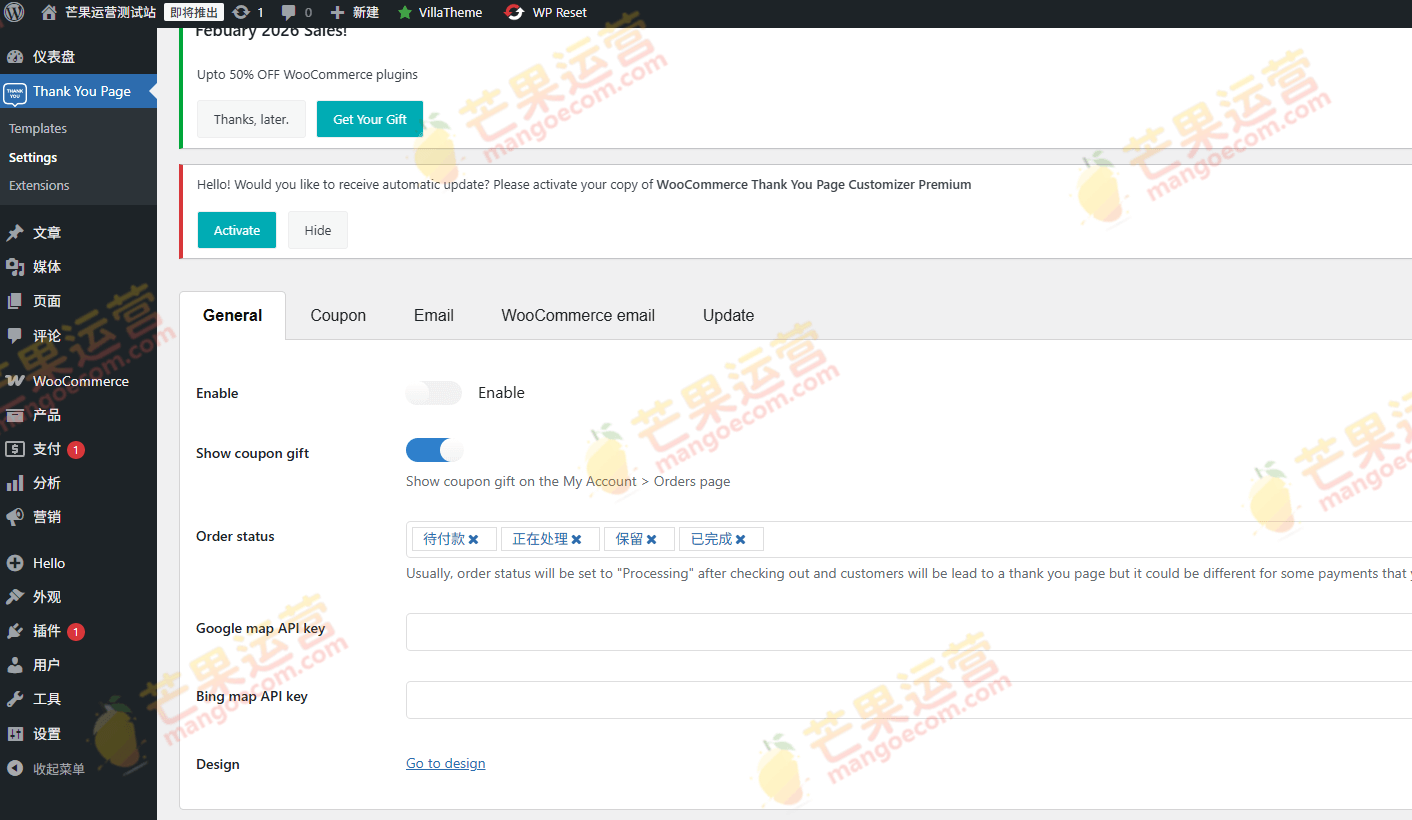 WooCommerce Thank You Page Customizer 促进销售感谢惠顾页面自定义插件破解版下载